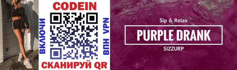 Кодеин Purple Drank  Баксан 